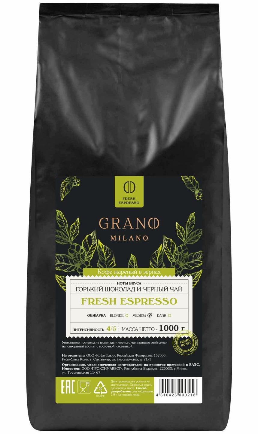 Кофе GRANO MILANO Fresh Espresso 1 кг