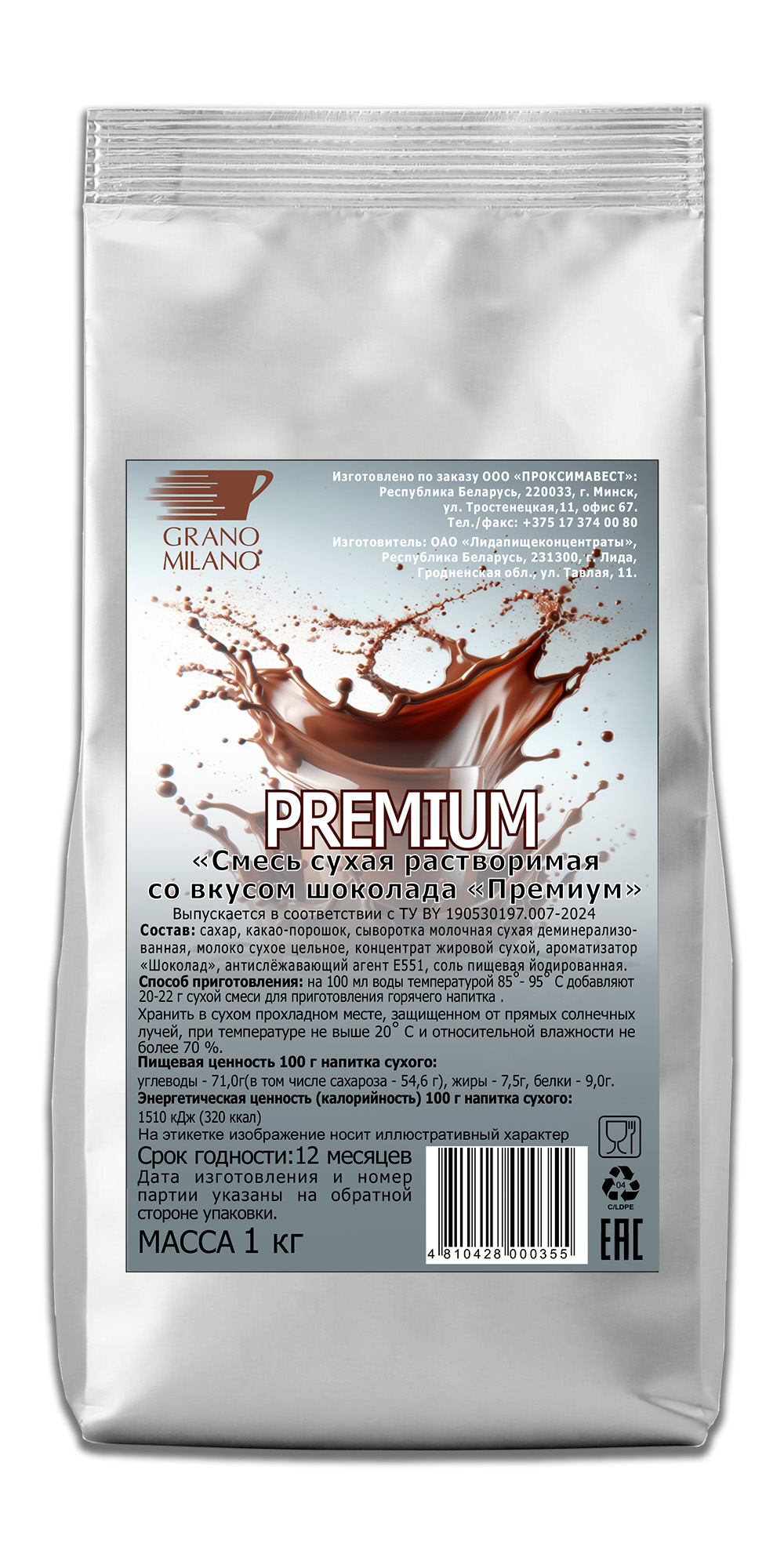 Горячий шоколад Grano Milano Premium (Премиум) 1 кг