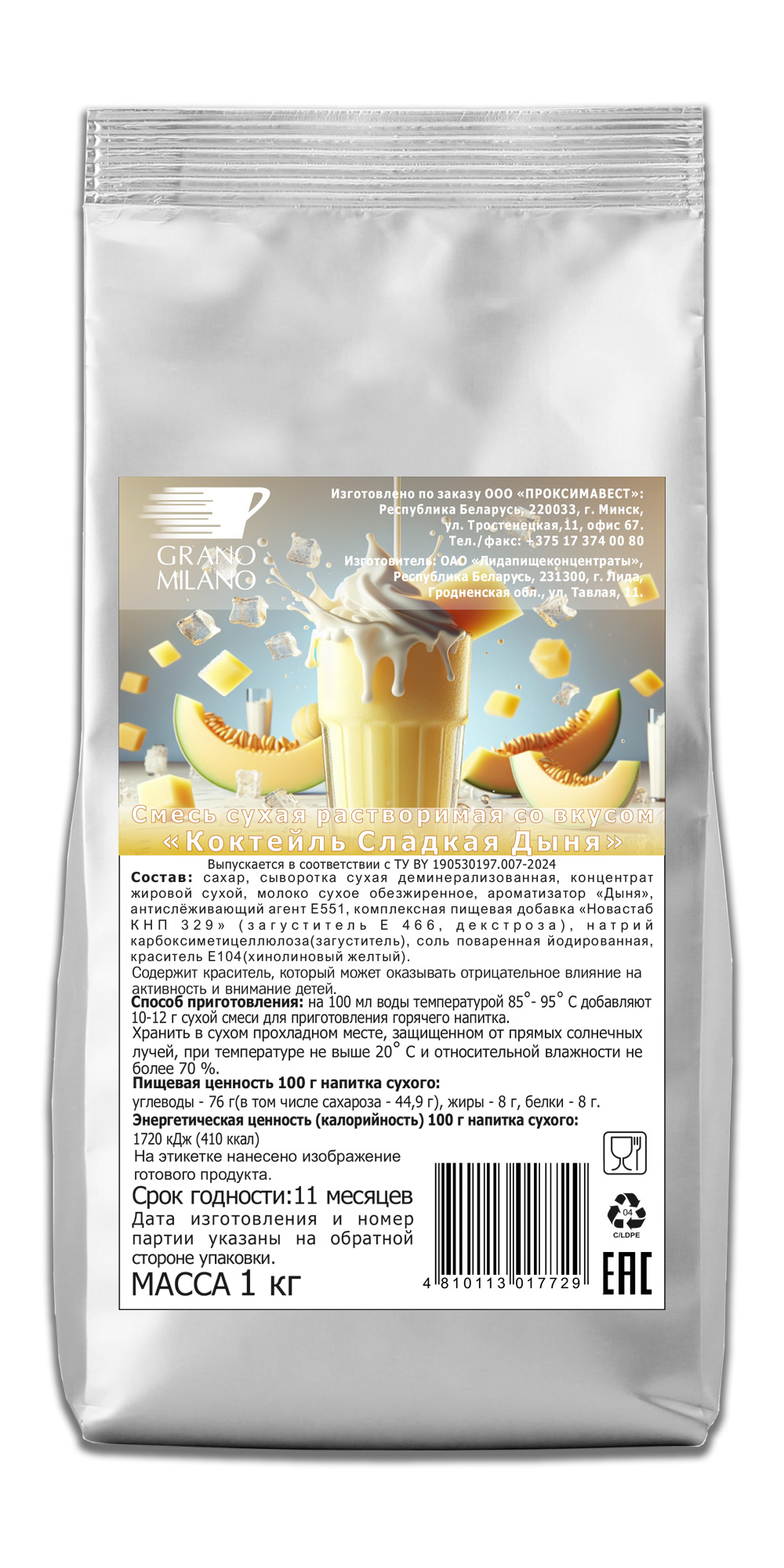 Смесь сухая для приготовления напитка Grano Milano Коктейль Сладкая Дыня 1 кг