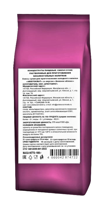 Смесь сухая для холодного напитка Aristocrat со вкусом Зелёное яблоко 1 кг