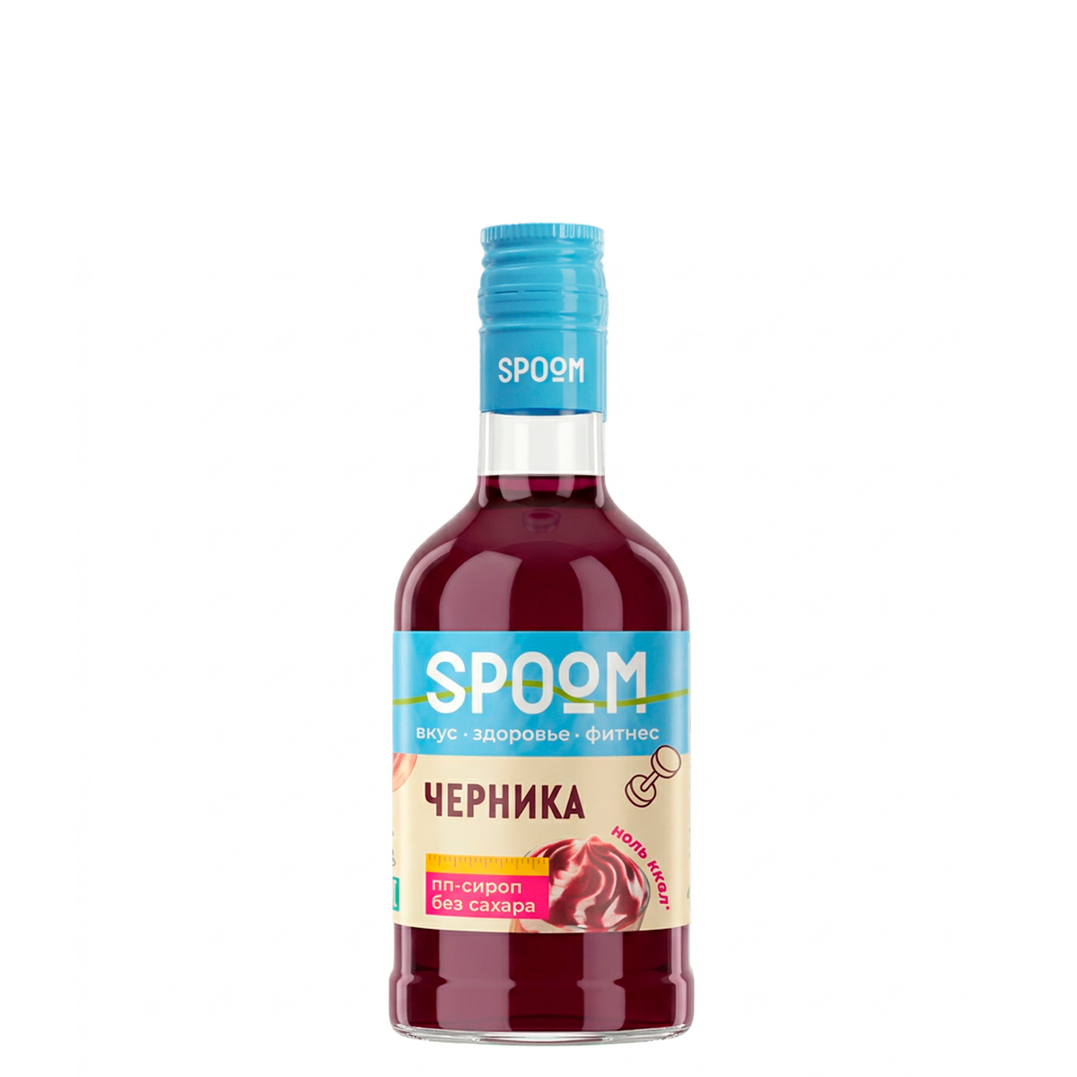 Сироп без сахара Spoom Fitness Черника 0.25л