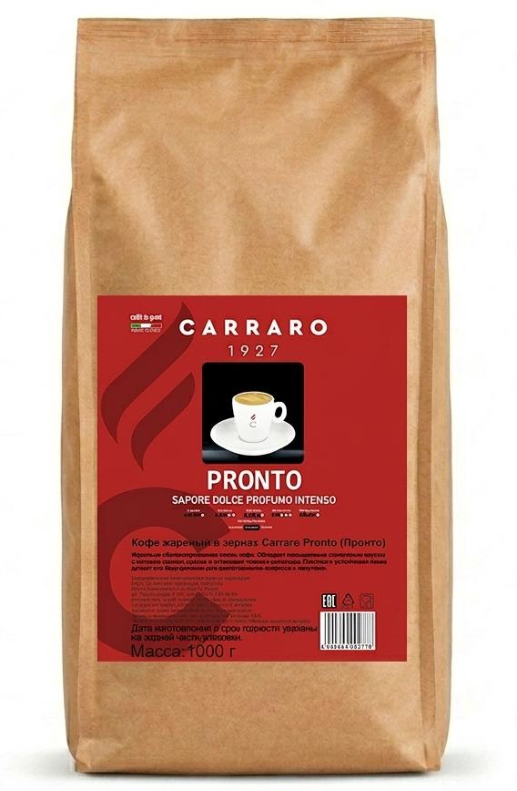 Кофе Carraro Pronto 1 кг