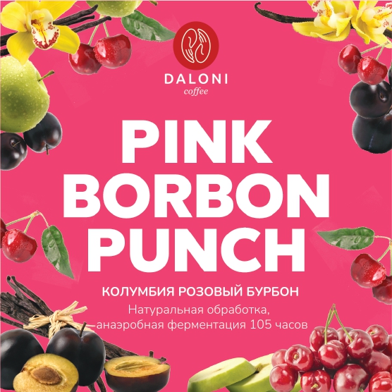 Дрип-Пакет Daloni Pink Bourbon Punch Колумбия