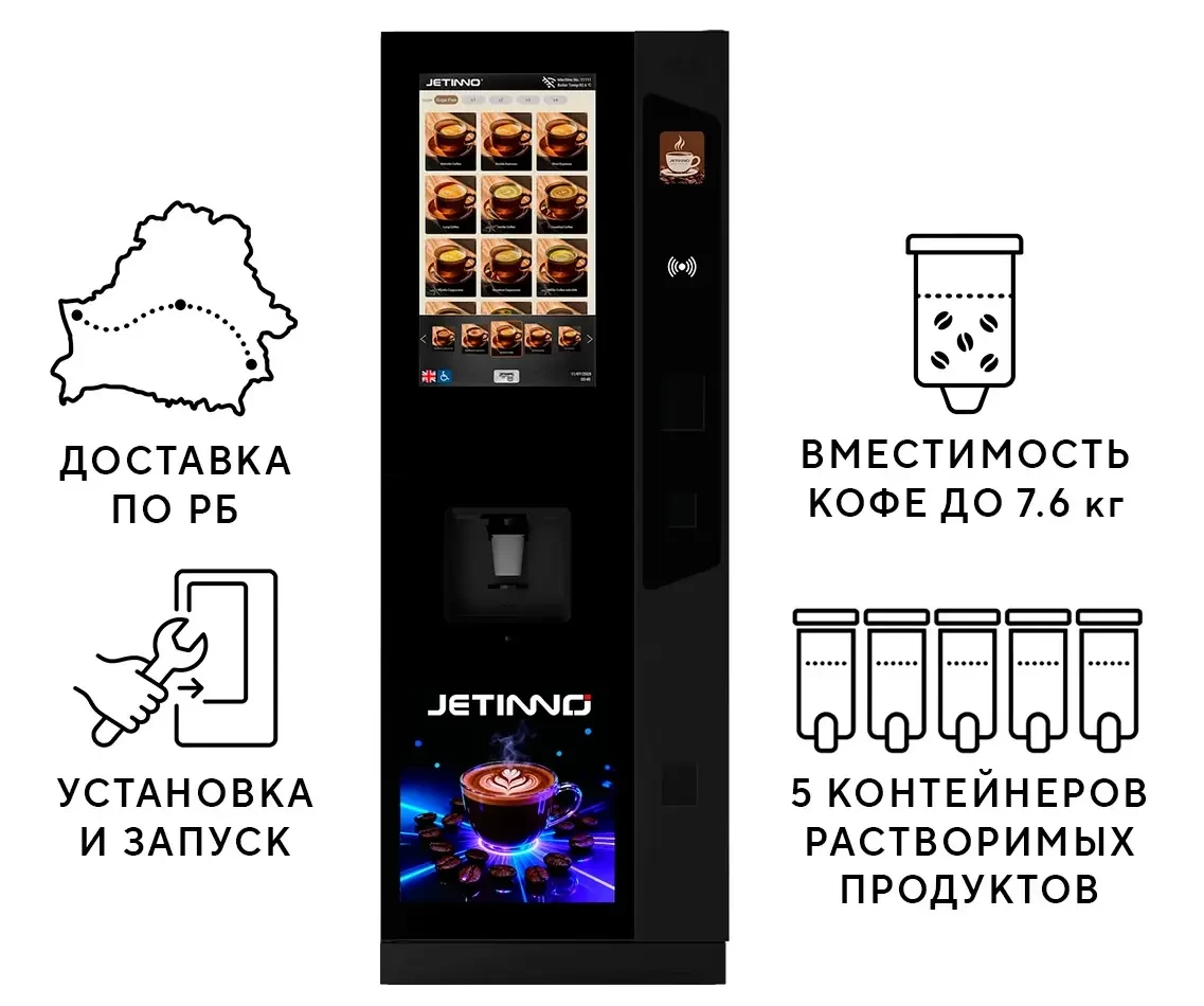 Торговый автомат Jetinno JL320B