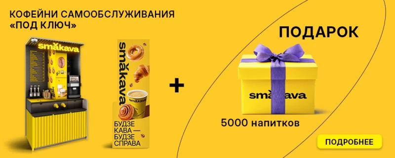 Стань владельцем собственной кофейни самообслуживания